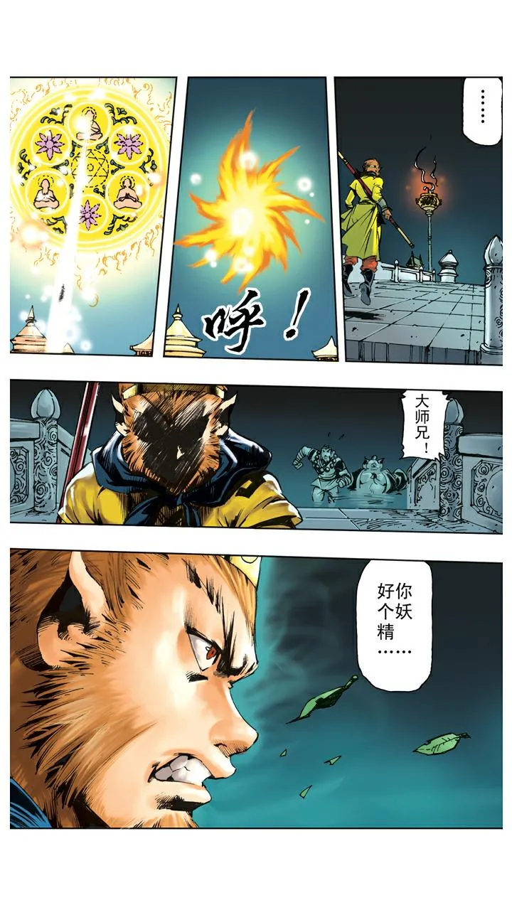 第131话 降服群妖 第24页