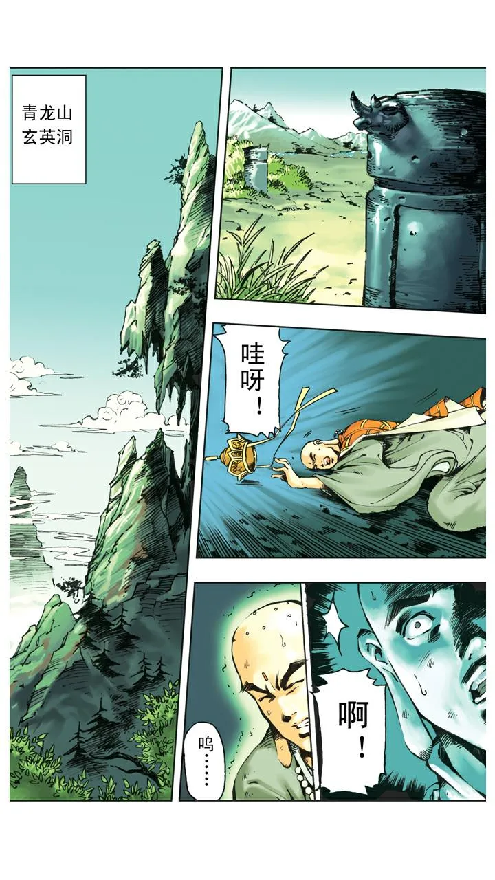 第132话 青龙山玄英洞 第1页