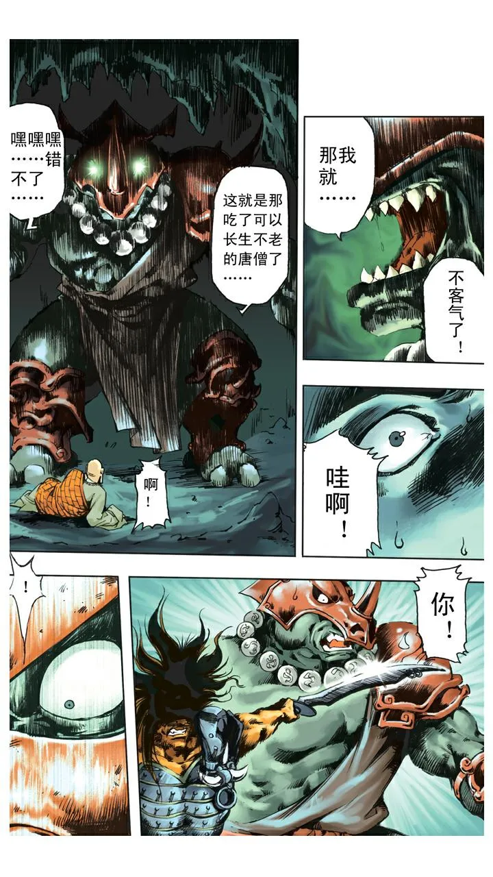 第132话 青龙山玄英洞 第2页