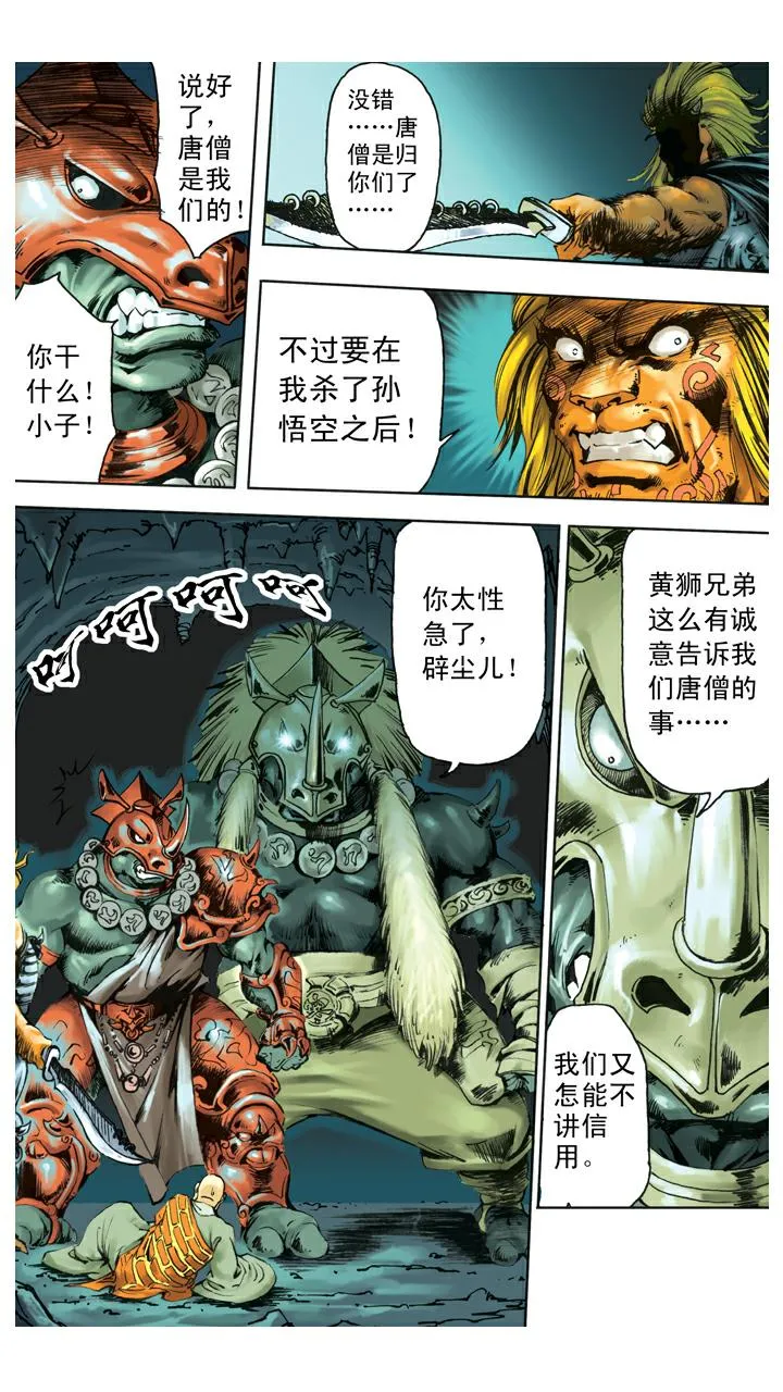 第132话 青龙山玄英洞 第3页