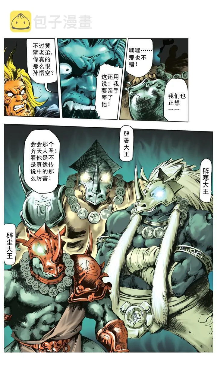 第132话 青龙山玄英洞 第4页