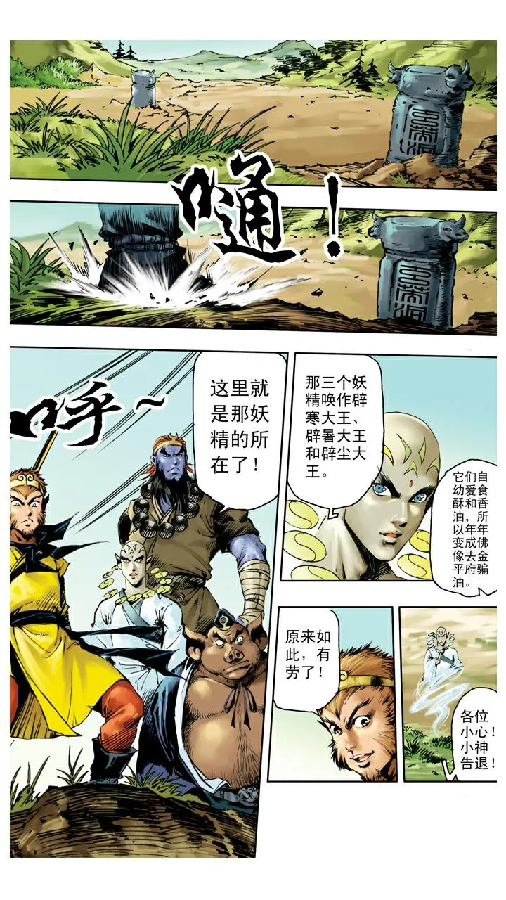 第132话 青龙山玄英洞 第5页