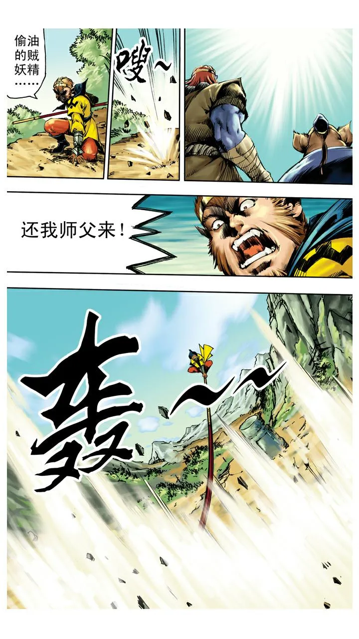 第132话 青龙山玄英洞 第6页