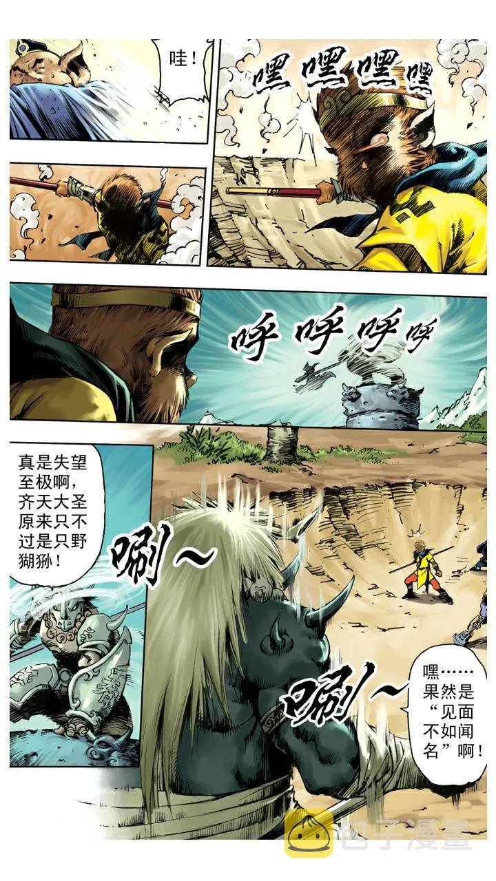 第132话 青龙山玄英洞 第7页