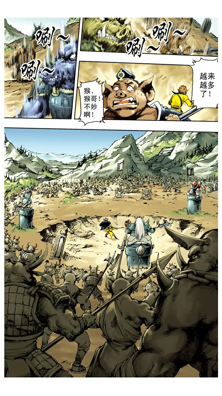 第132话 青龙山玄英洞 第8页