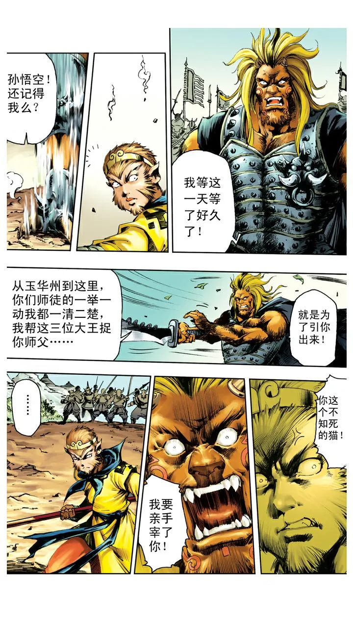 第132话 青龙山玄英洞 第9页