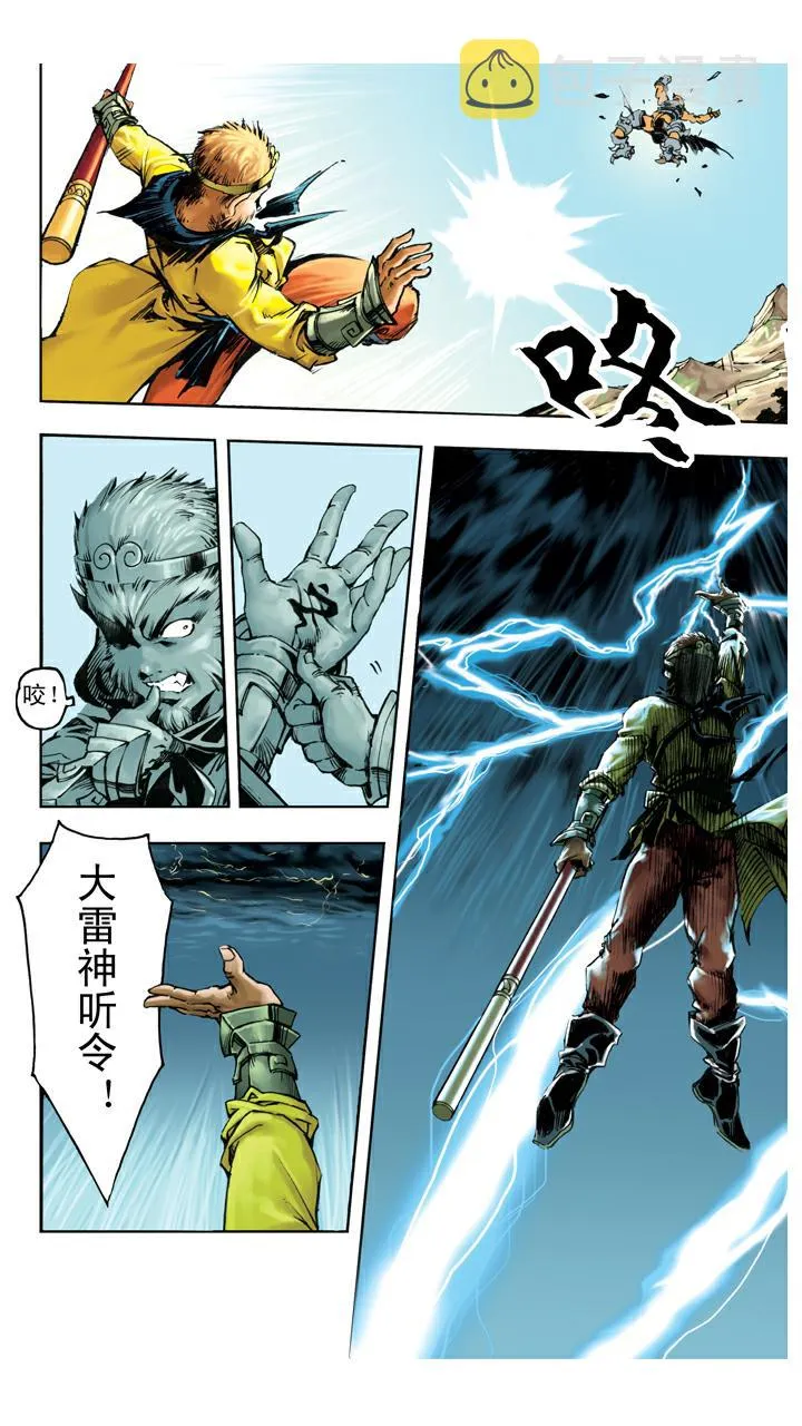第132话 青龙山玄英洞 第12页