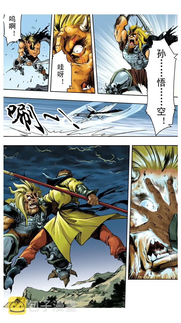 第132话 青龙山玄英洞 第13页