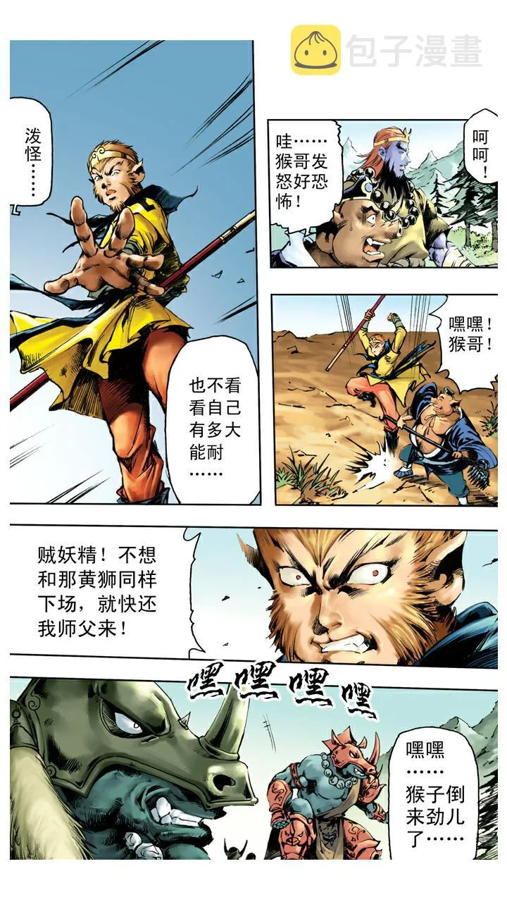 第132话 青龙山玄英洞 第15页