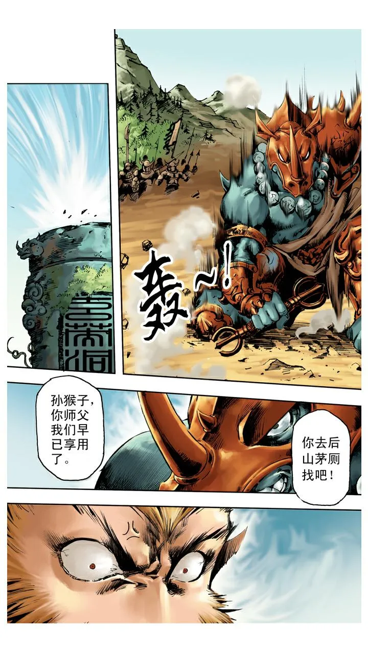 第132话 青龙山玄英洞 第16页