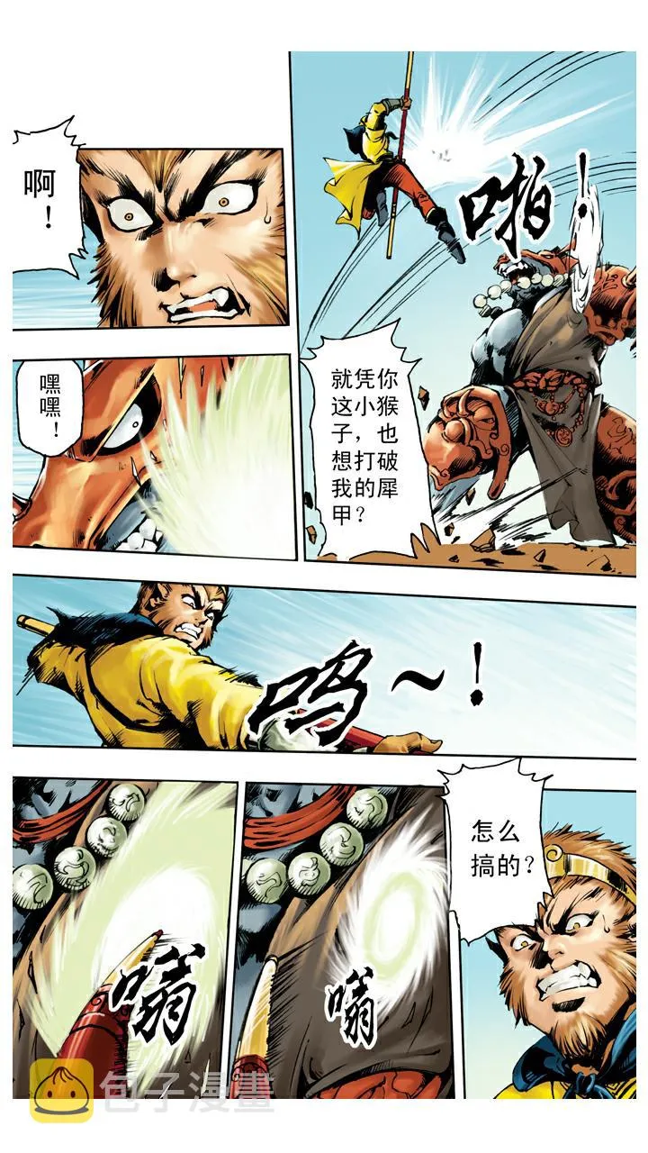 第132话 青龙山玄英洞 第20页