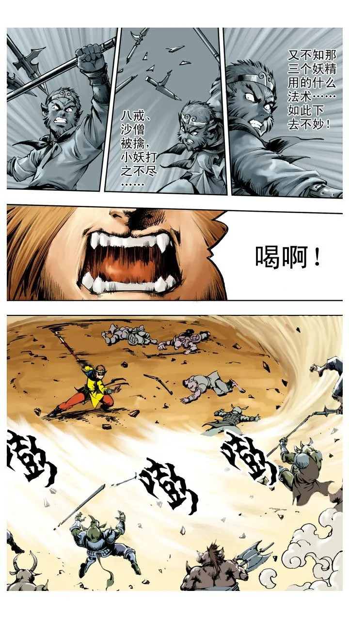 第132话 青龙山玄英洞 第23页