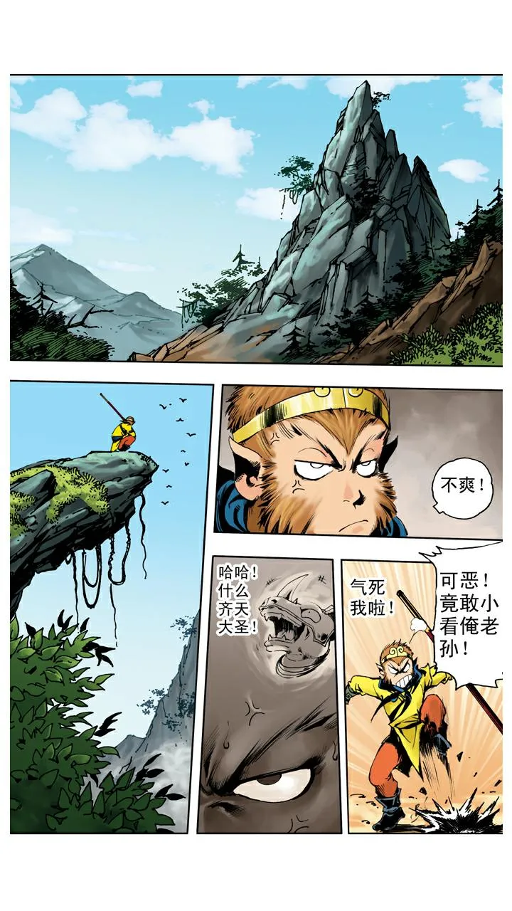 第133话 树碑刻文 第1页