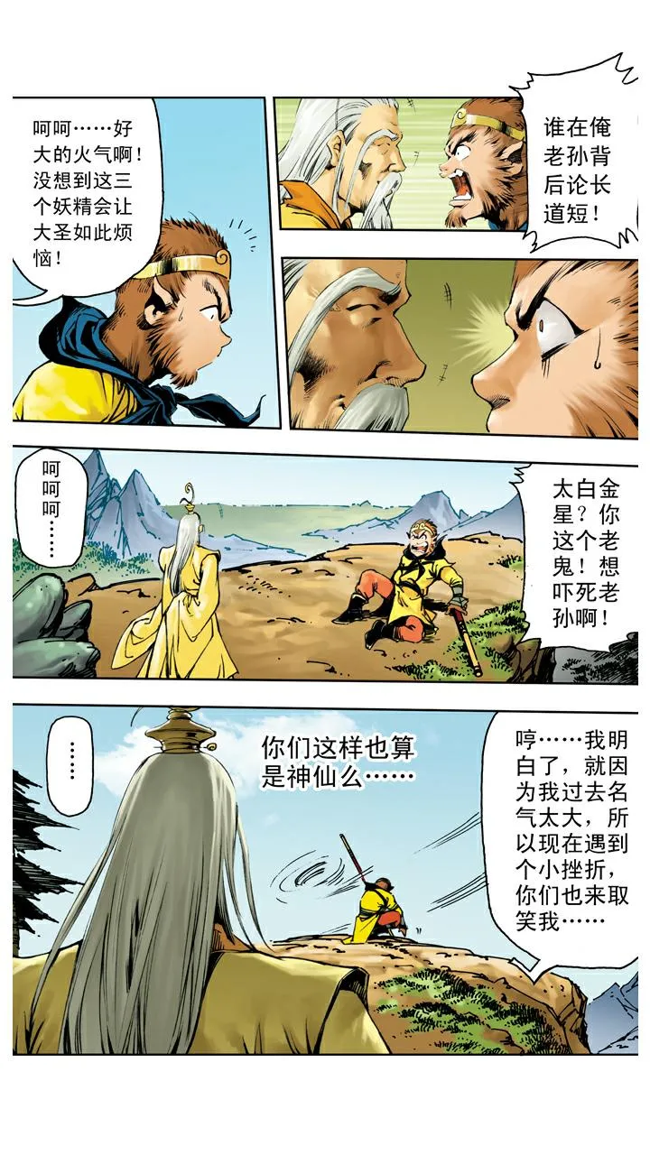 第133话 树碑刻文 第2页