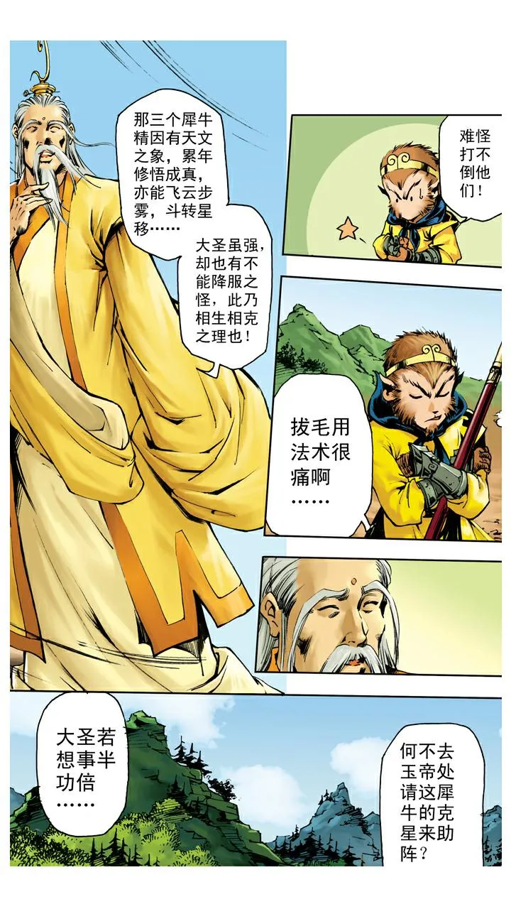 第133话 树碑刻文 第3页