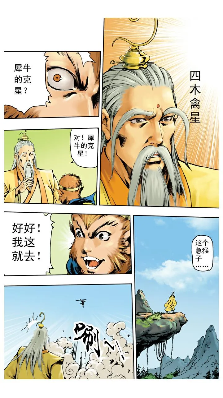 第133话 树碑刻文 第4页