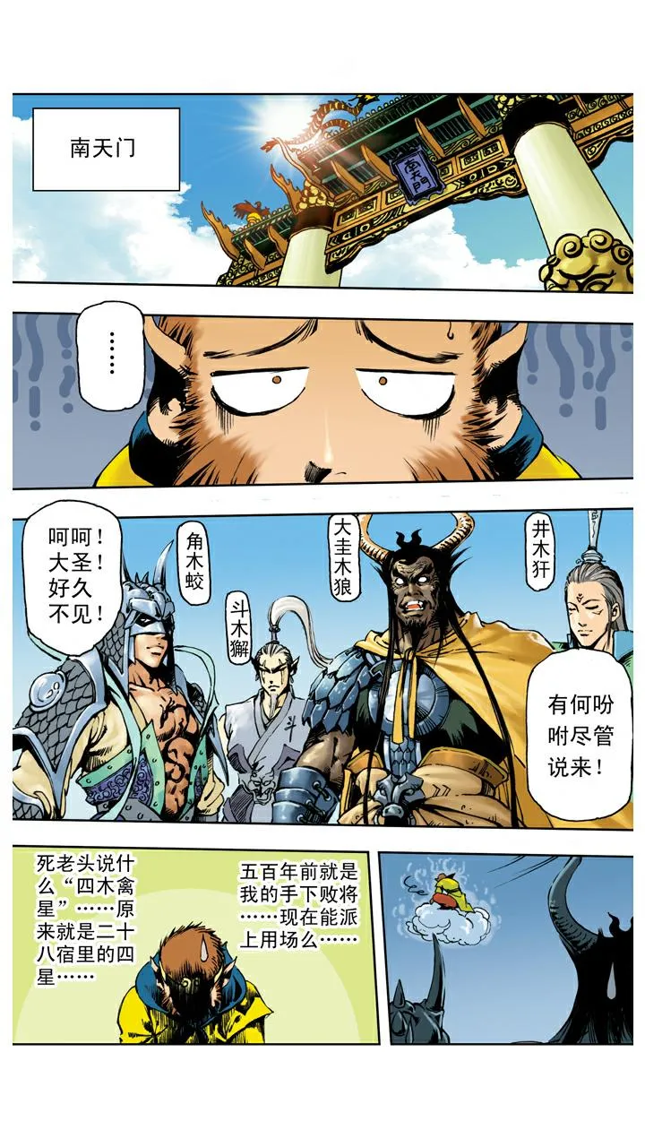 第133话 树碑刻文 第5页