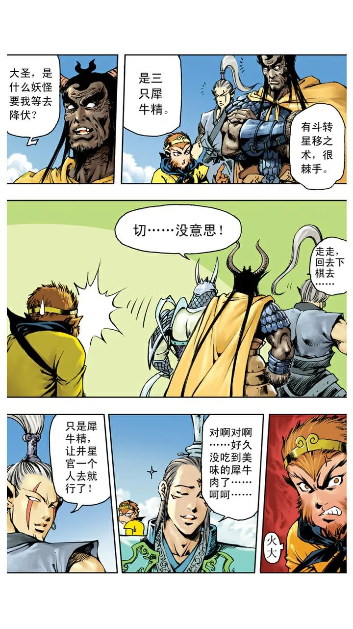 第133话 树碑刻文 第6页