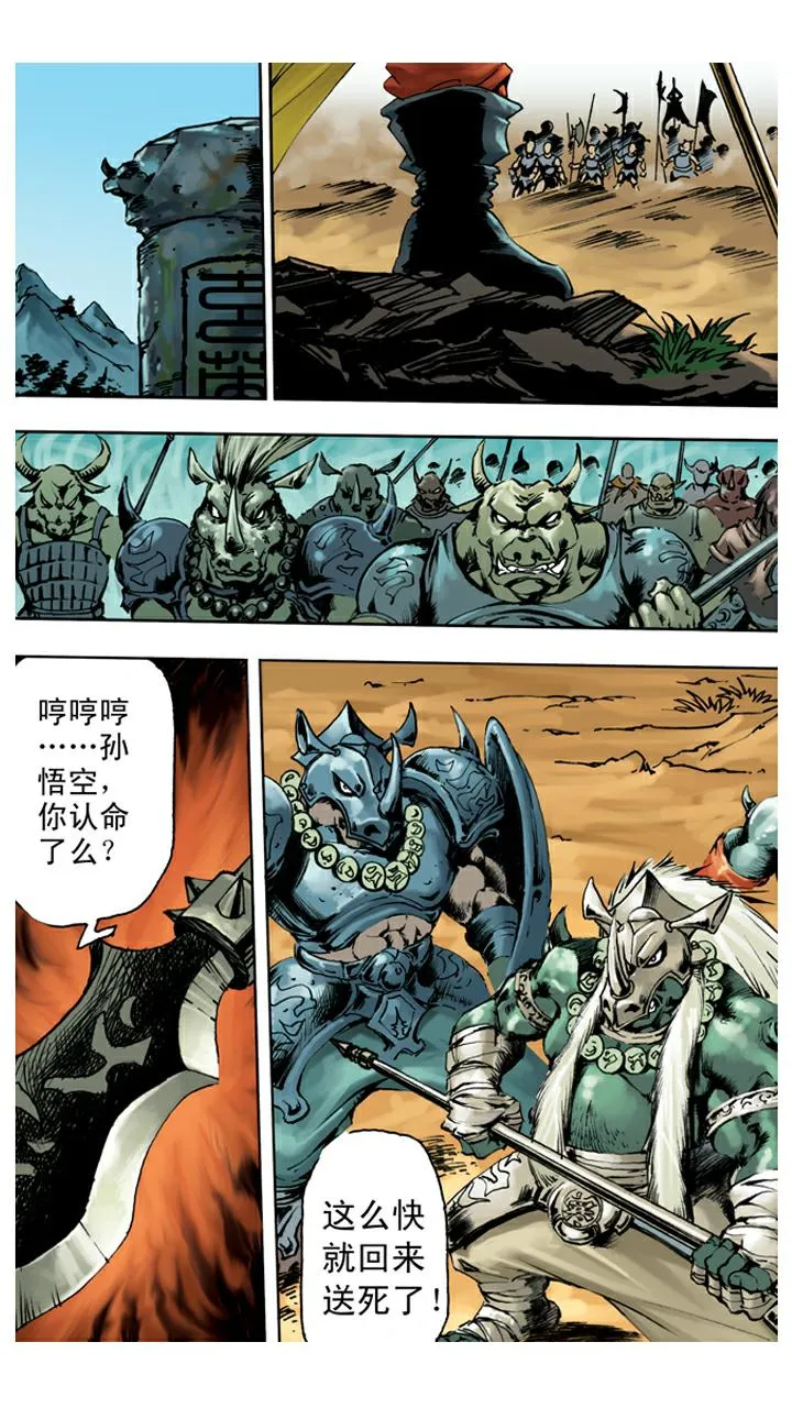 第133话 树碑刻文 第8页