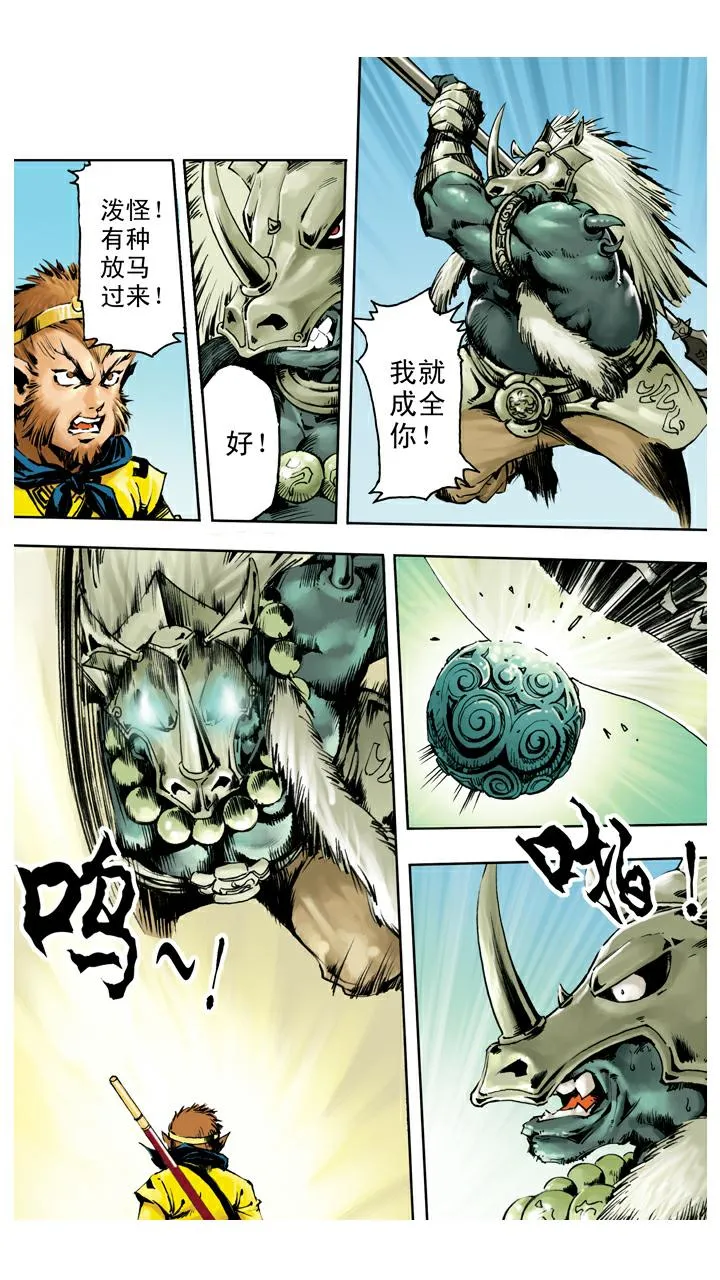 第133话 树碑刻文 第9页