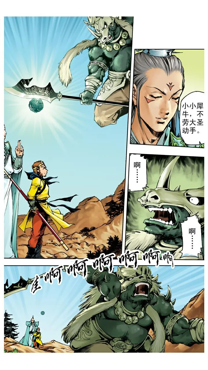 第133话 树碑刻文 第10页