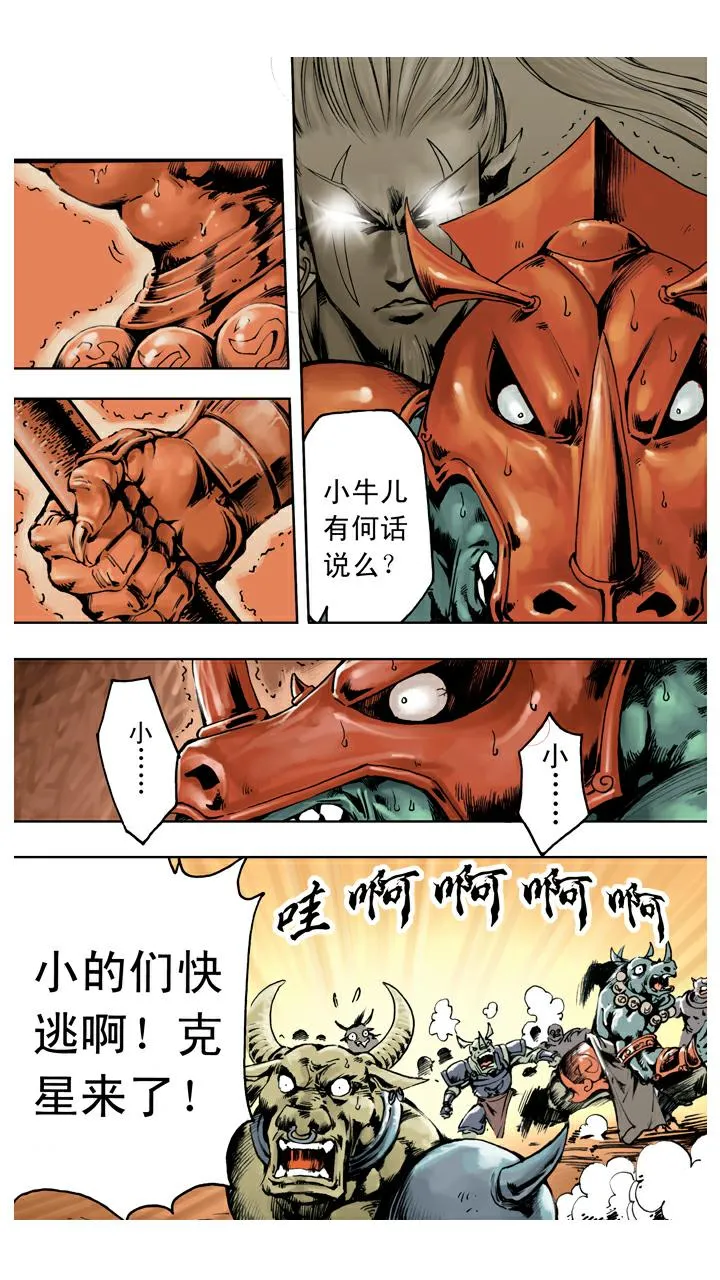 第133话 树碑刻文 第11页