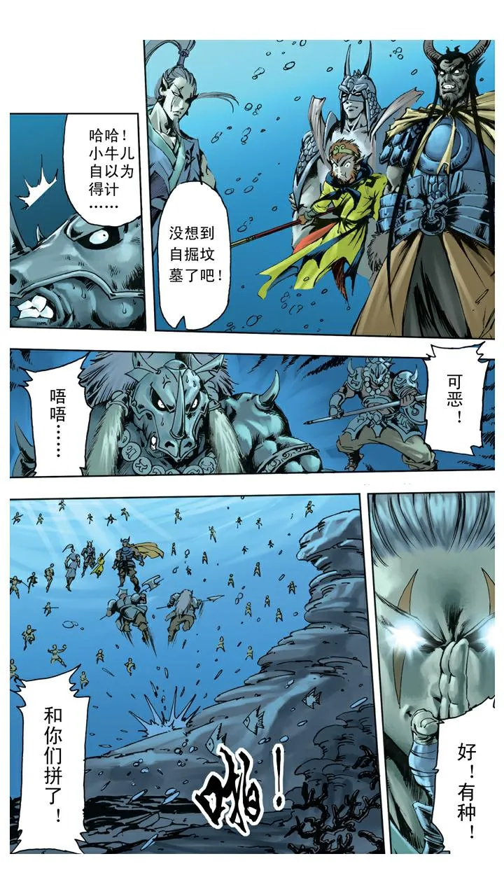 第133话 树碑刻文 第16页