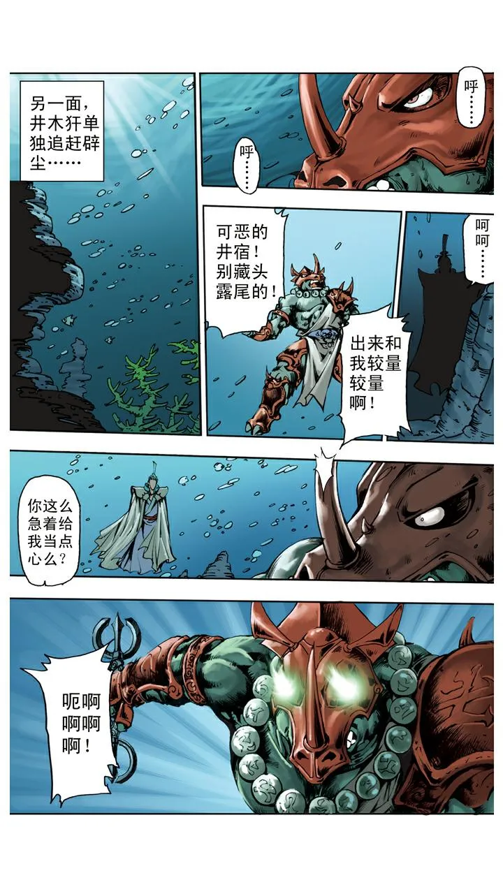 第133话 树碑刻文 第17页