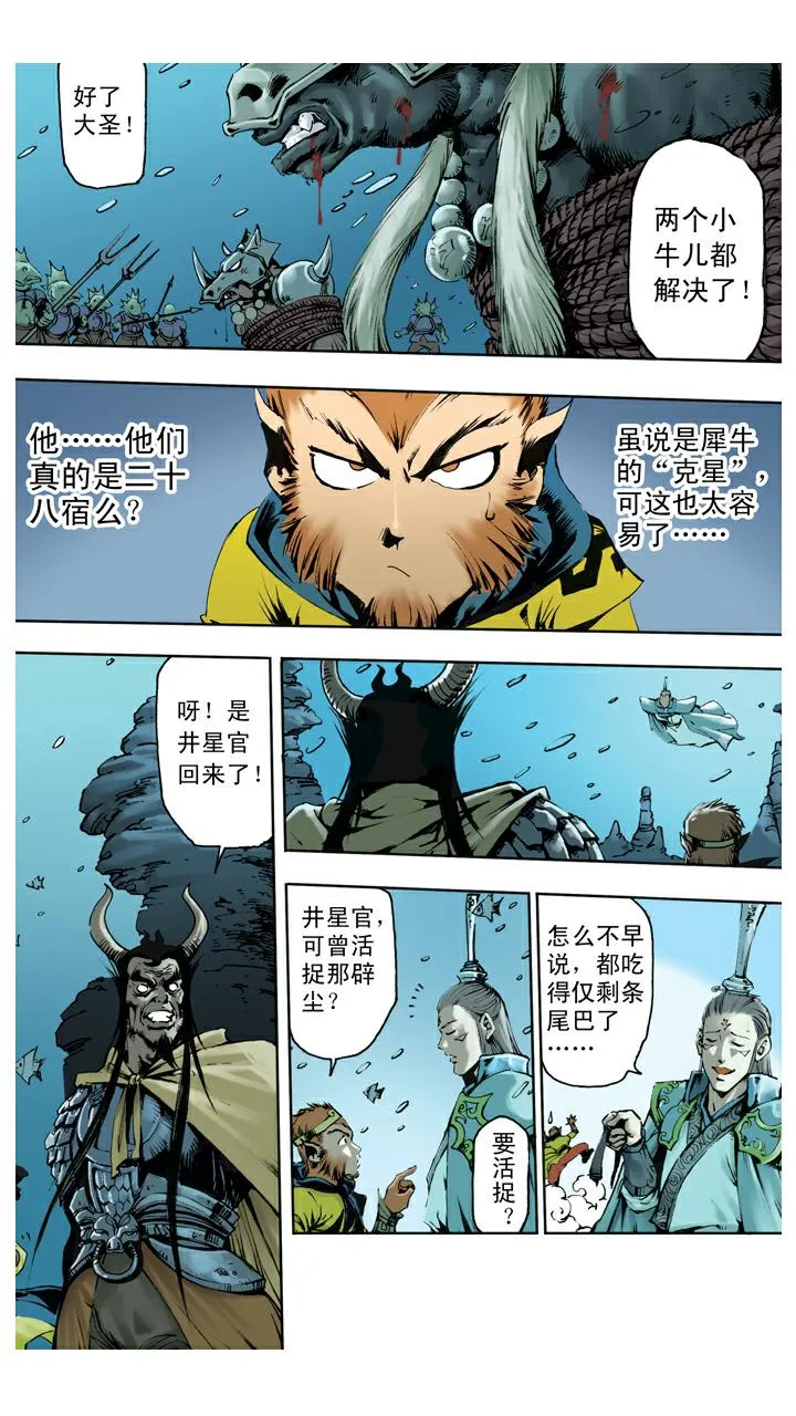 第133话 树碑刻文 第19页