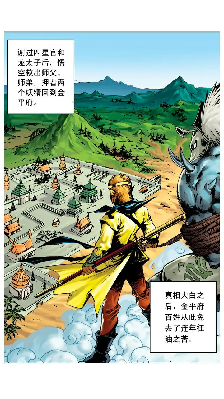 第133话 树碑刻文 第20页