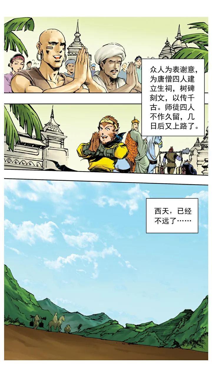 第133话 树碑刻文 第21页