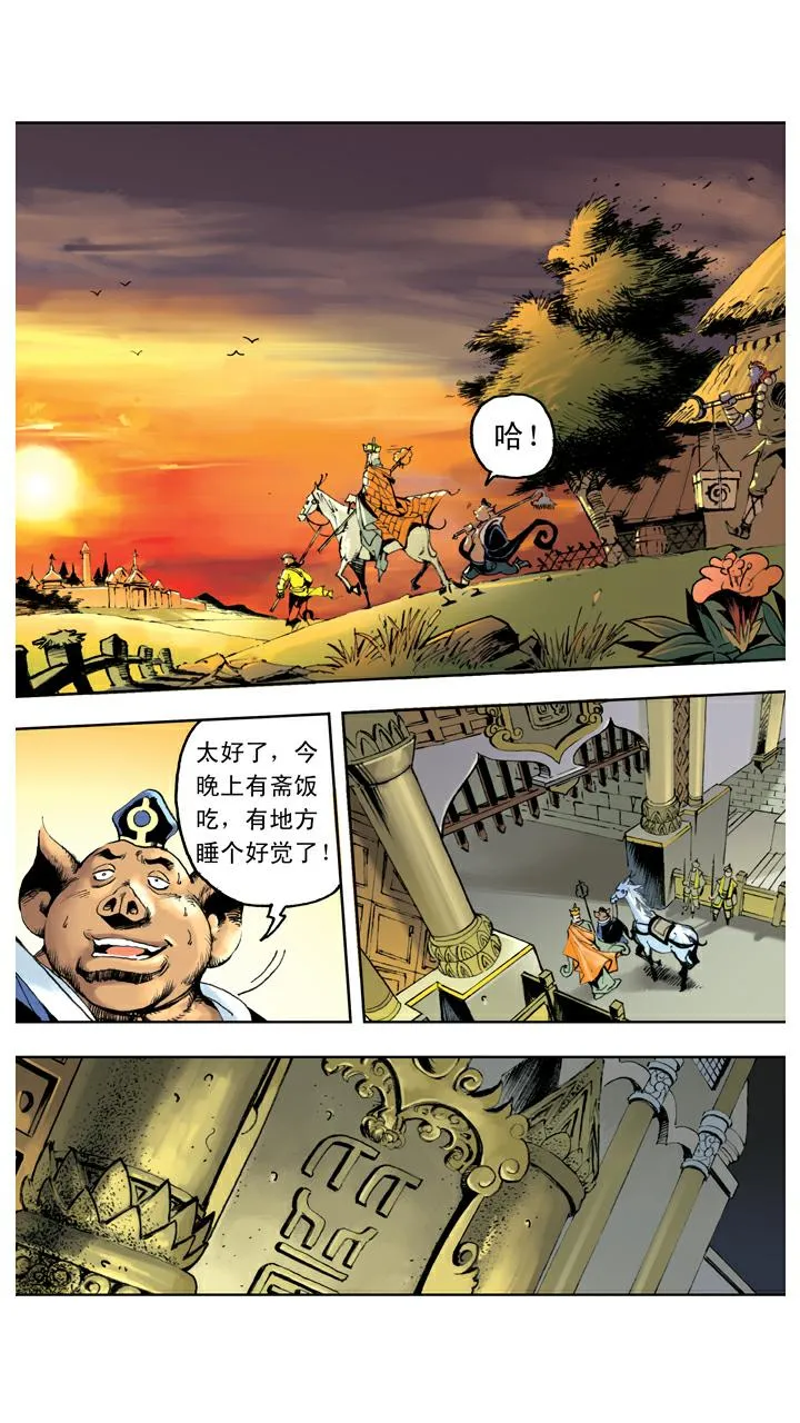 第134话 比丘国 第1页
