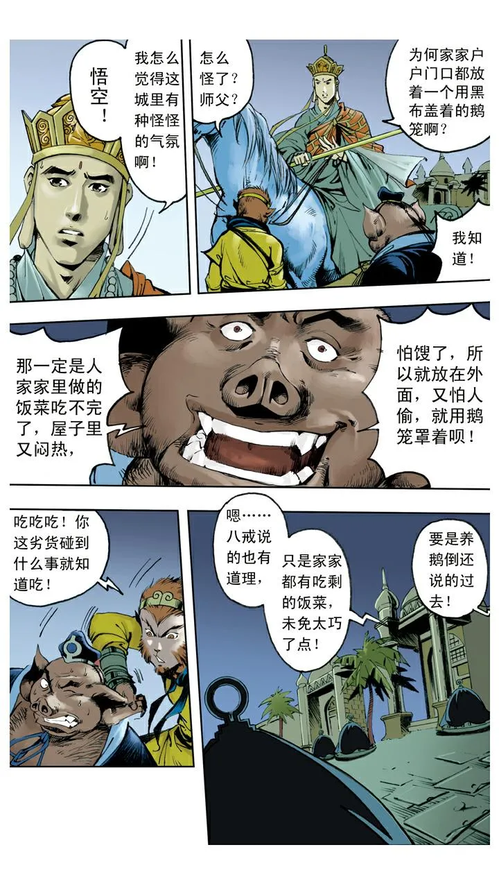 第134话 比丘国 第4页
