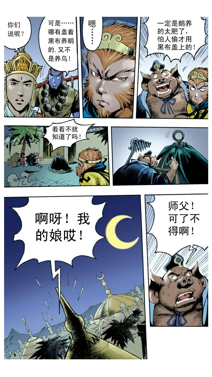 第134话 比丘国 第5页