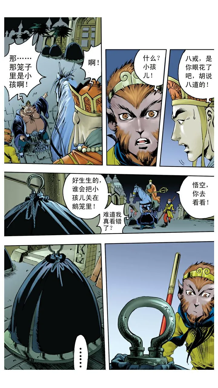 第134话 比丘国 第6页