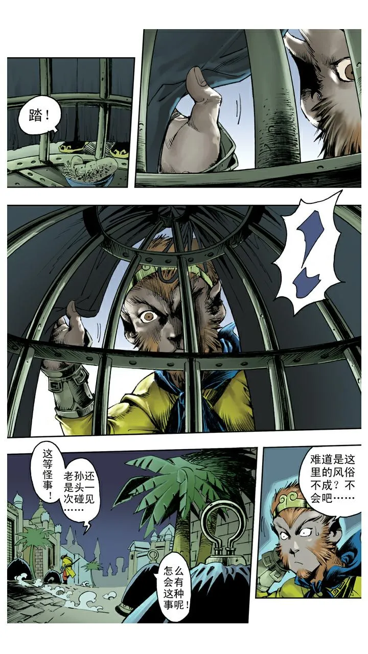 第134话 比丘国 第7页