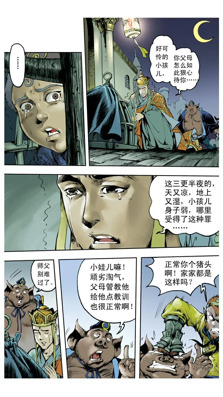 第134话 比丘国 第9页