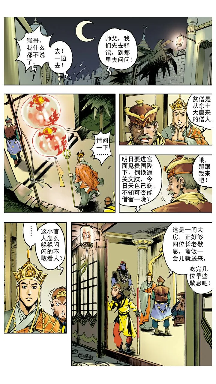 第134话 比丘国 第10页