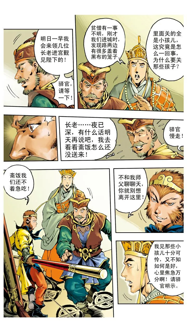 第134话 比丘国 第11页