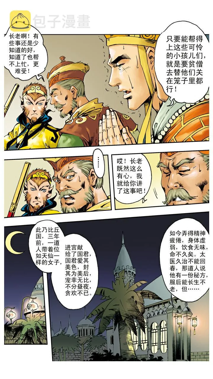 第134话 比丘国 第12页