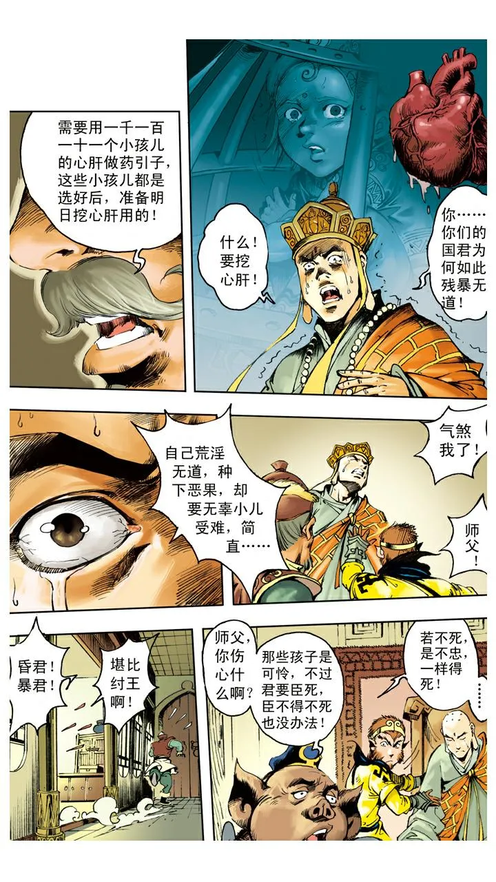 第134话 比丘国 第13页