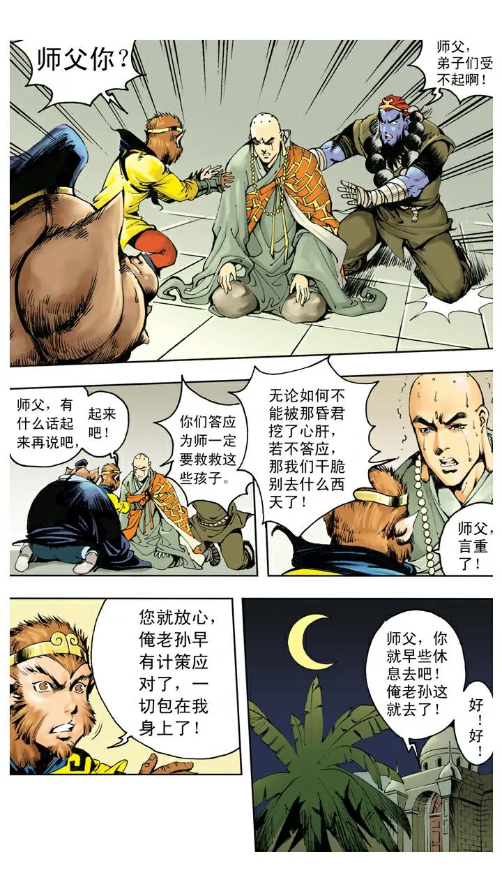 第134话 比丘国 第15页