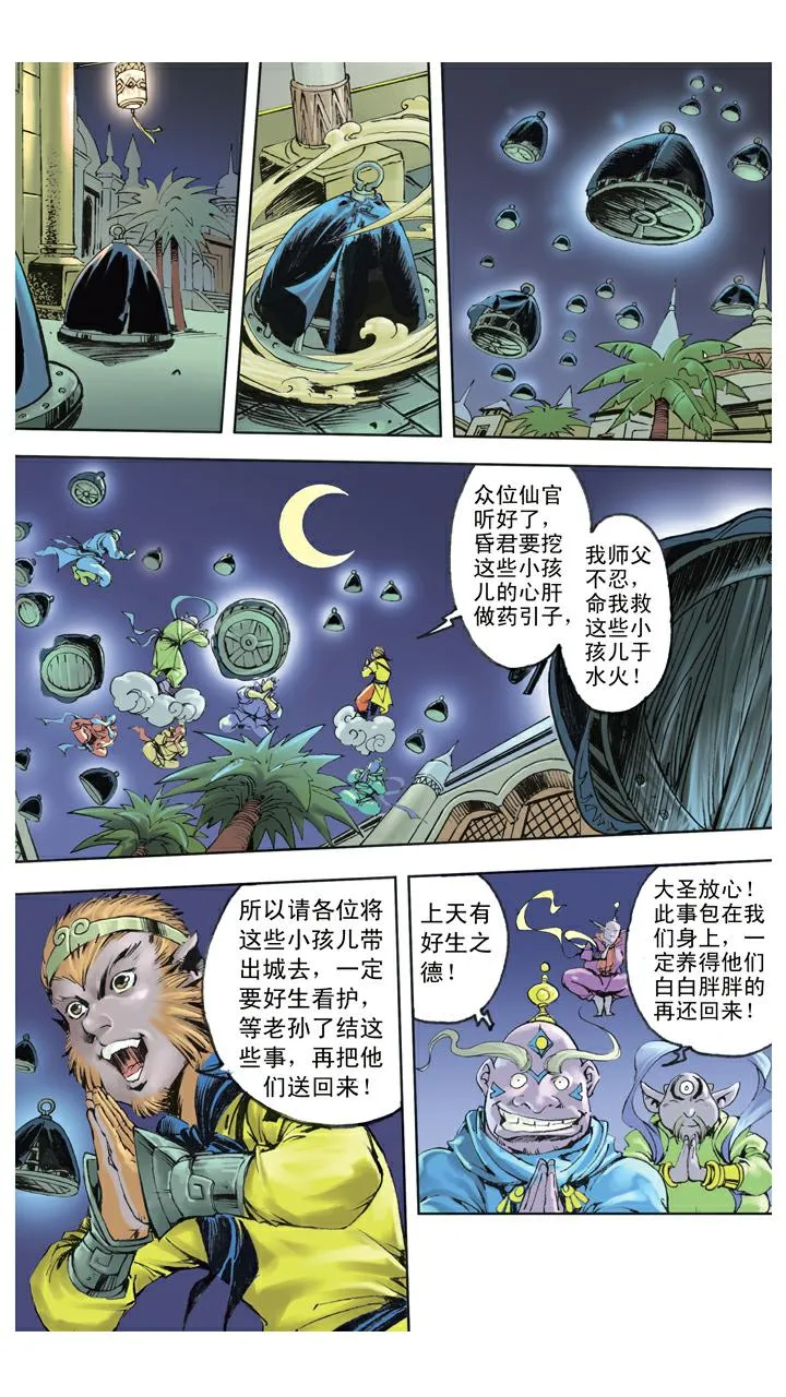 第134话 比丘国 第16页