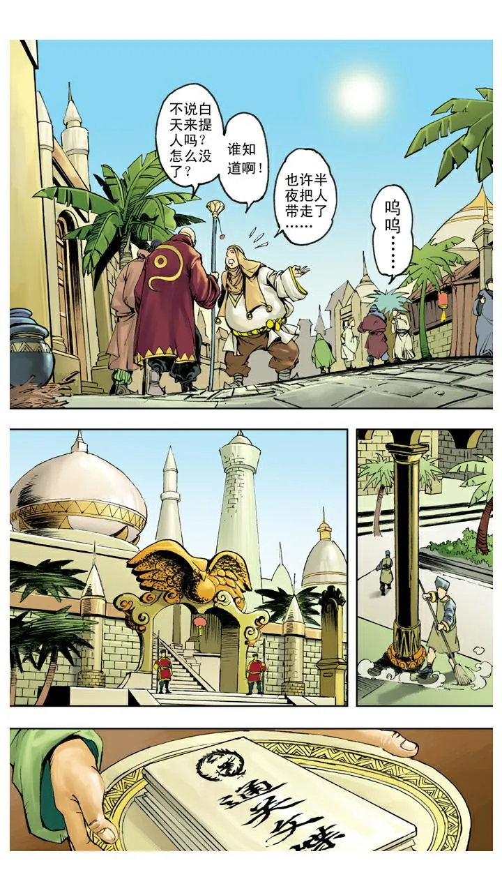 第134话 比丘国 第18页