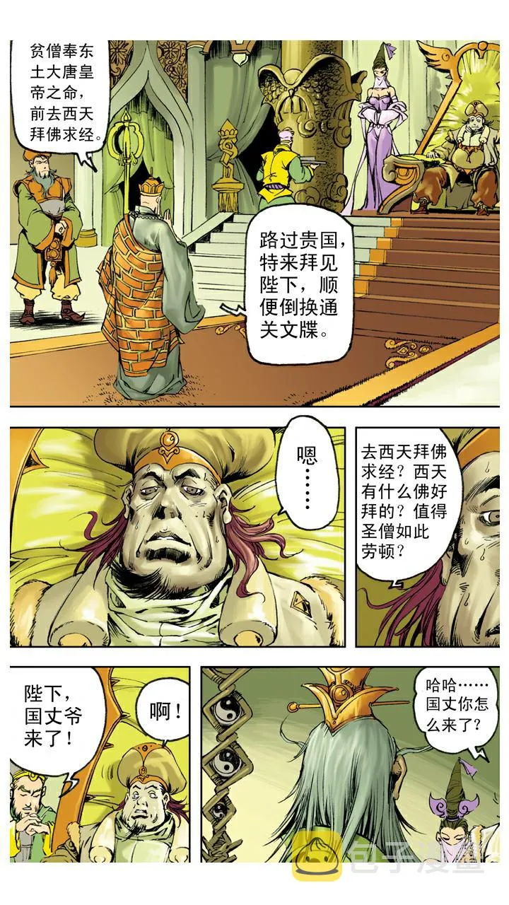 第135话 药引 第1页