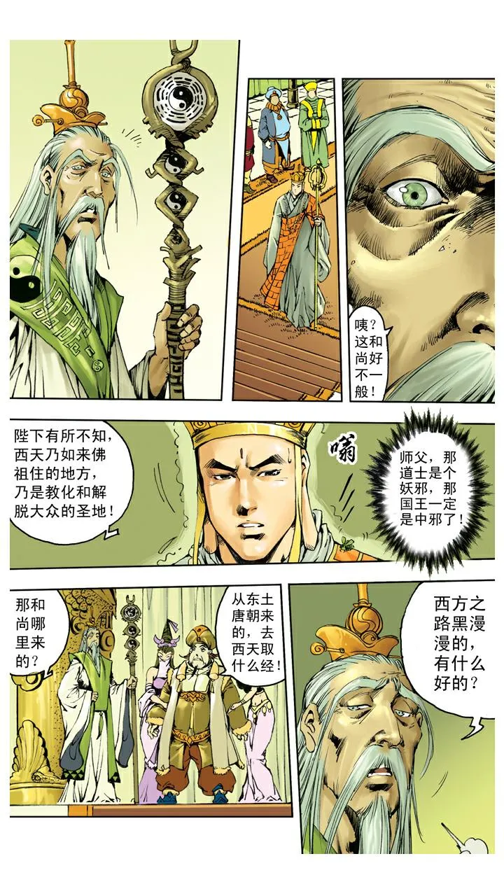 第135话 药引 第2页