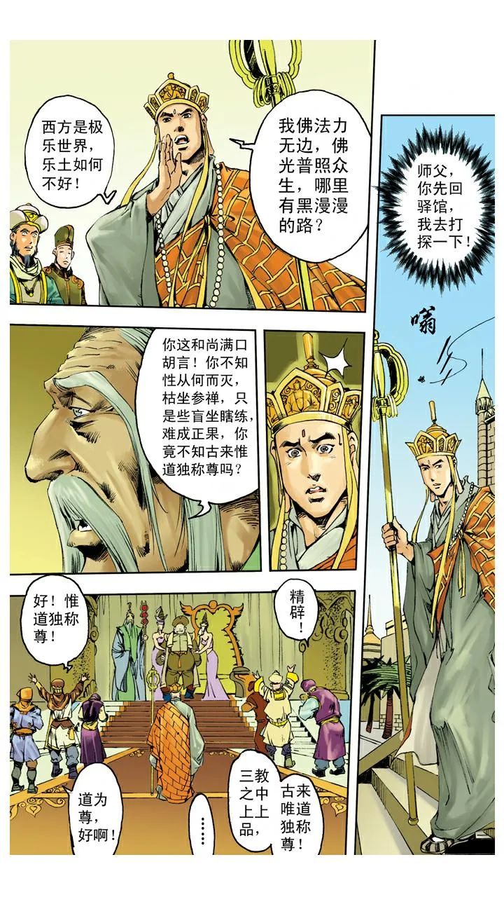 第135话 药引 第3页