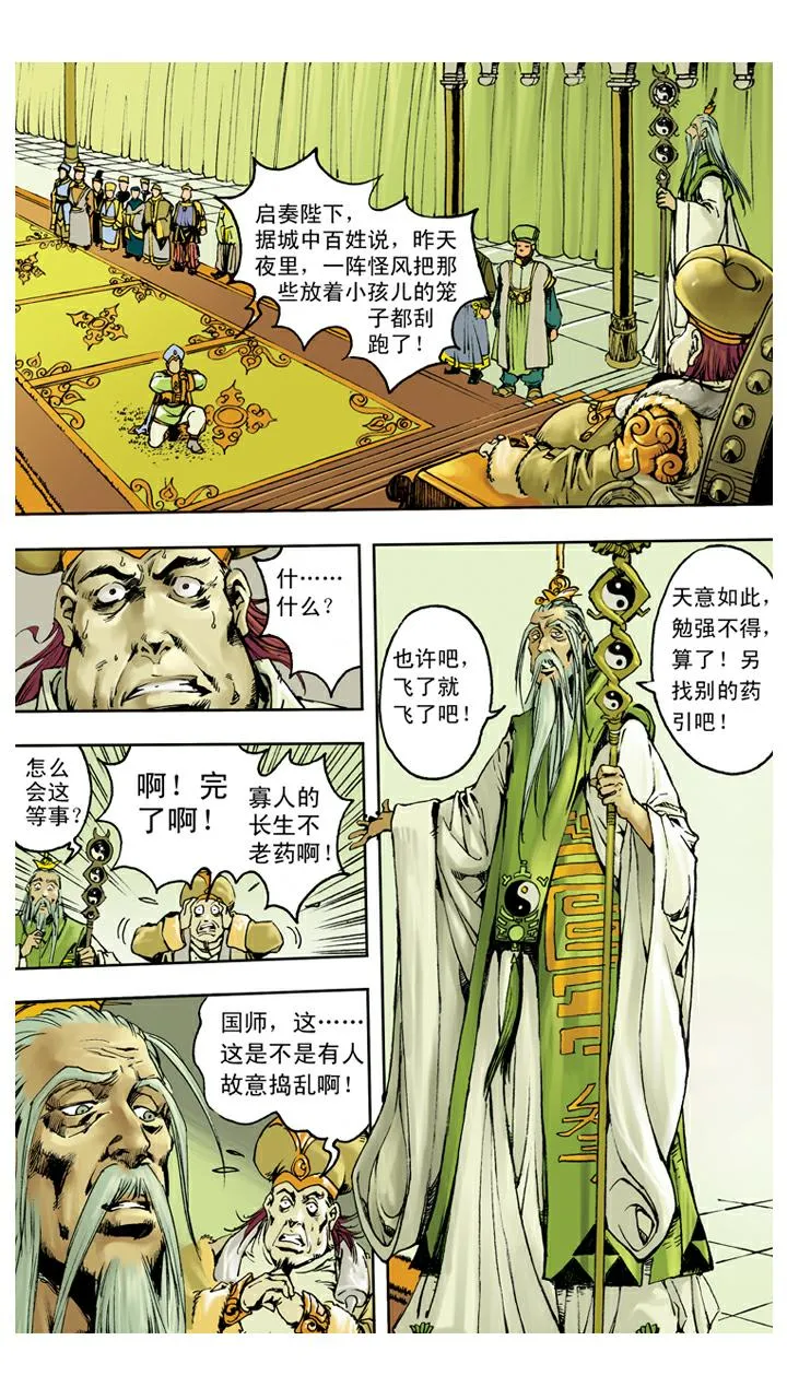 第135话 药引 第4页