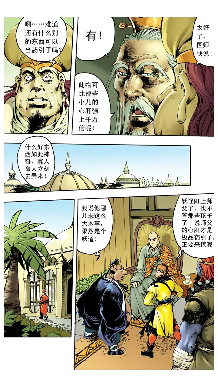第135话 药引 第5页