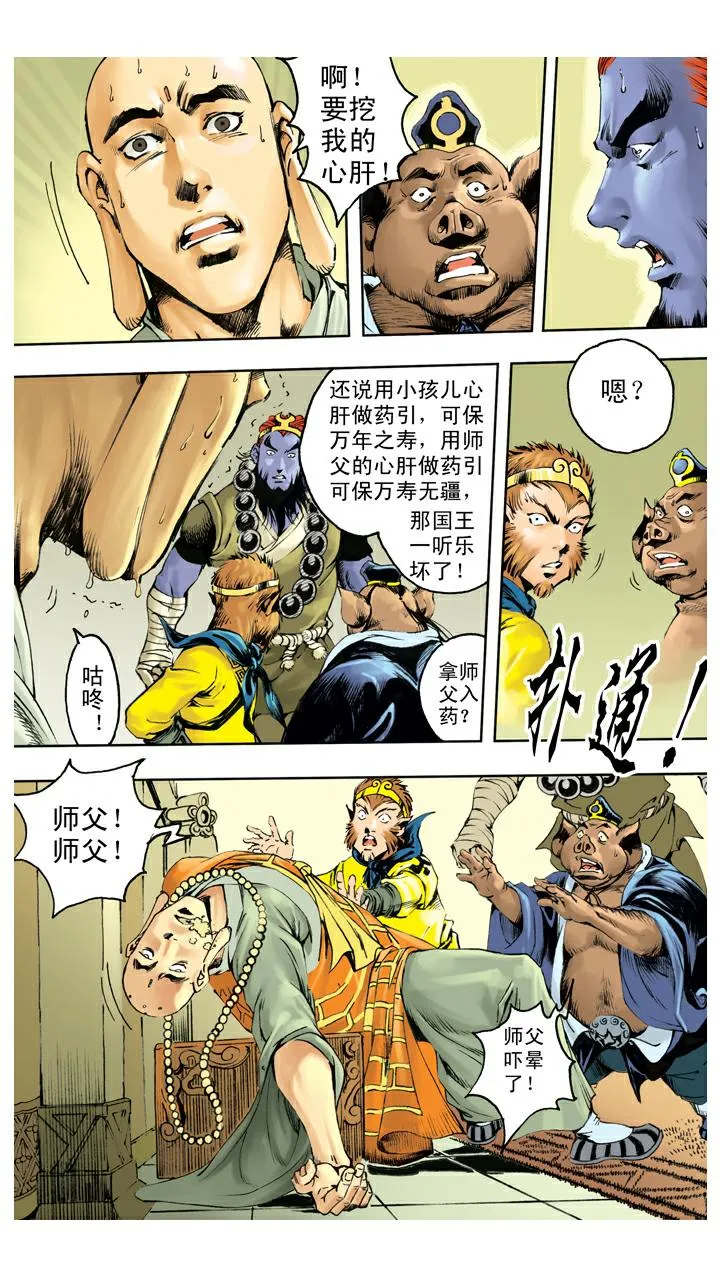 第135话 药引 第6页